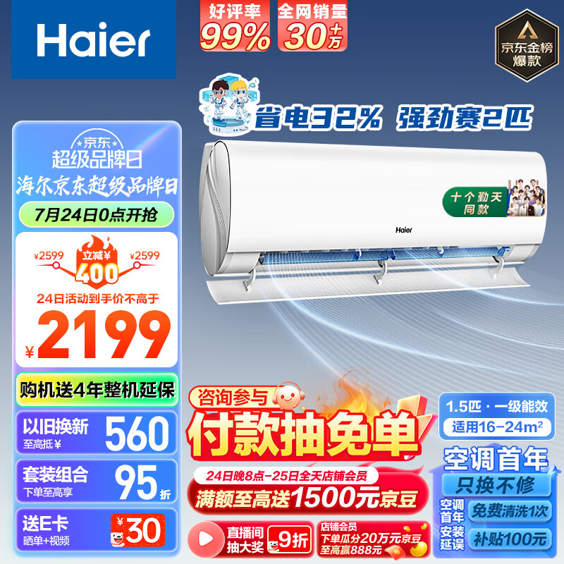 Haier 海尔 劲爽系列 KFR-35GW/B5LAA81U1 新一级能效 壁挂式空调 1.5匹 ￥1860.18