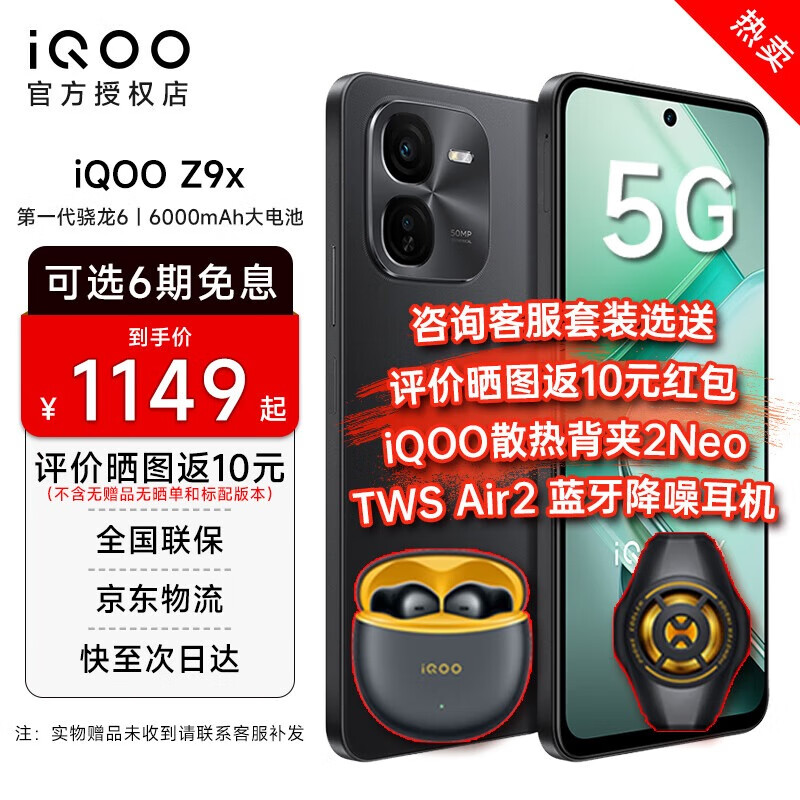 vivo iQOO Z9x 第一代骁龙6 6000mAh超薄大电池 新品游戏手机 耀夜黑 12GB+256GB 官方