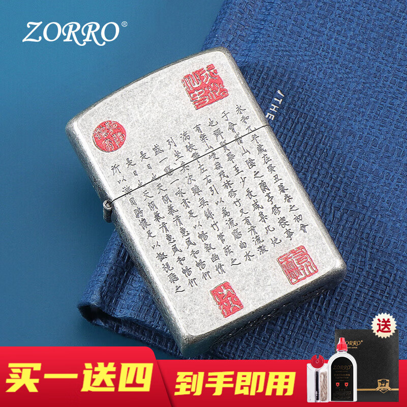 移动端：ZORRO 佐罗煤油防风打火机王羲之兰亭序仿古银滚花个性创意送男朋