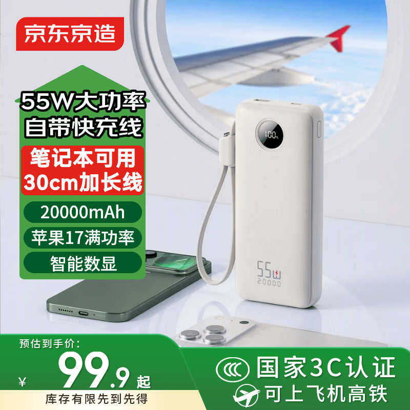 京东京造 55W大功率 移动电源 自带线 20000mAh 灰色 99.9元 - 86线报