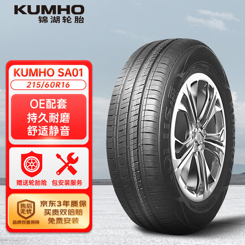 锦湖轮胎 KUMHO汽车轮胎 215/60R16 95V SA01 配套雅阁/锐志/皇冠/夏朗 318.25元