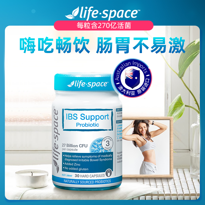 life space lifespace成人IBS益生菌60粒 172.36元（需买3件，共517.08元）