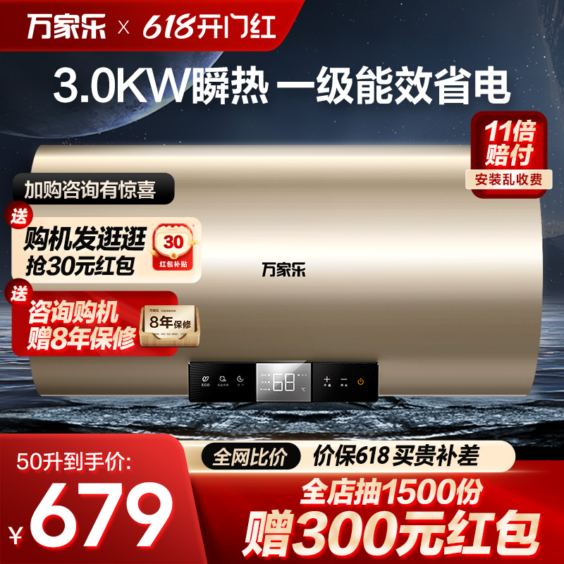 万家乐 电热水器FY2家用卫生间储水式一级能60升 659元