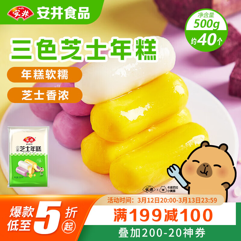 安井 三色芝士年糕 500g 14.11元（需用券）