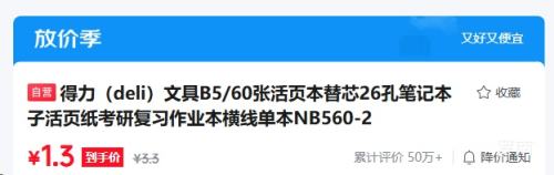 得力 B5 60张 26孔 活页本替芯 横线 NB560-2 1.3元 - 线报酷