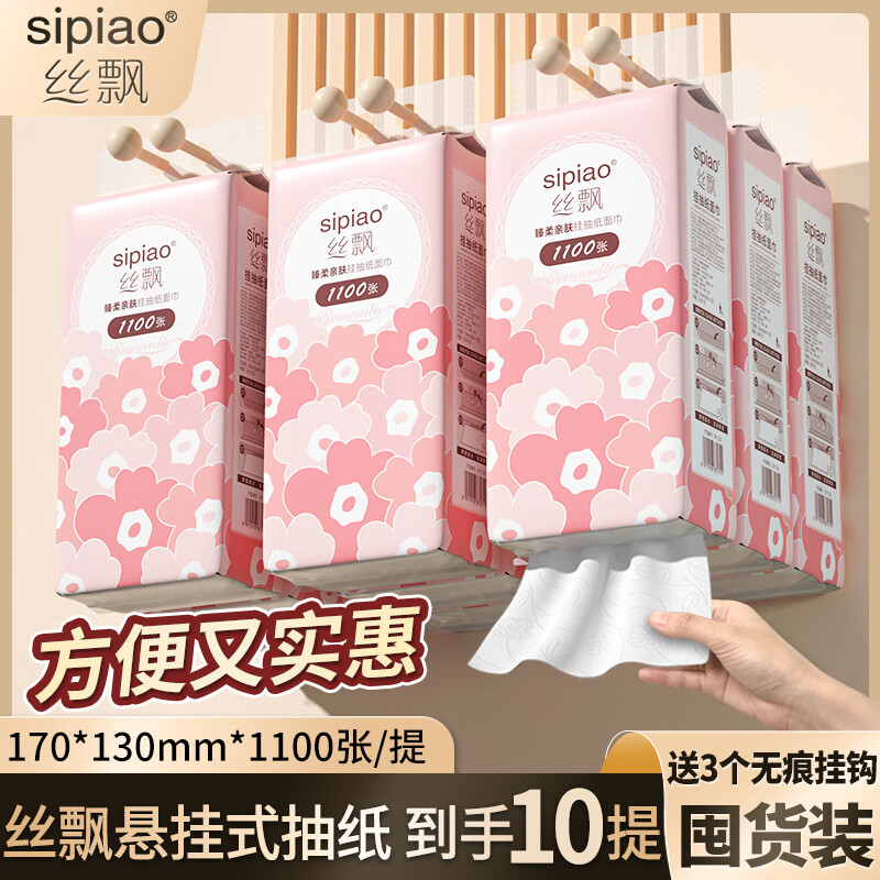 sipiao 丝飘 悬挂式抽纸 4层275抽10提装 29.99元