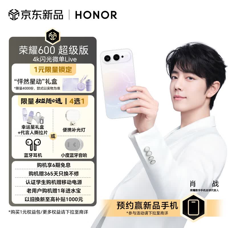 荣耀 600 超级版 12GB+256GB 幸运星 5G手机 2804.15元