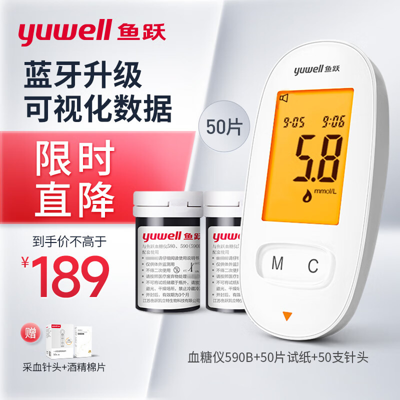 yuwell 鱼跃 血糖仪590B蓝牙款数据可视化血糖仪（50片血糖试纸+50支采血针） 1