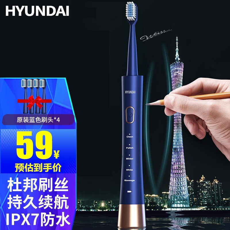 HYUNDAI 现代影音 韩国电动牙刷 蓝色牙刷合计4个刷头 39元（需用券）