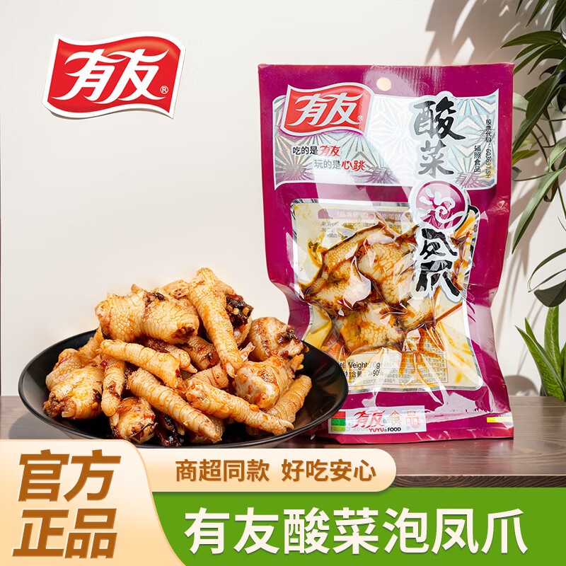 YUYU 有友 泡椒筋骨棒山椒鸡脚重庆特产休闲零食办公小吃辣味下酒菜鸡爪熟