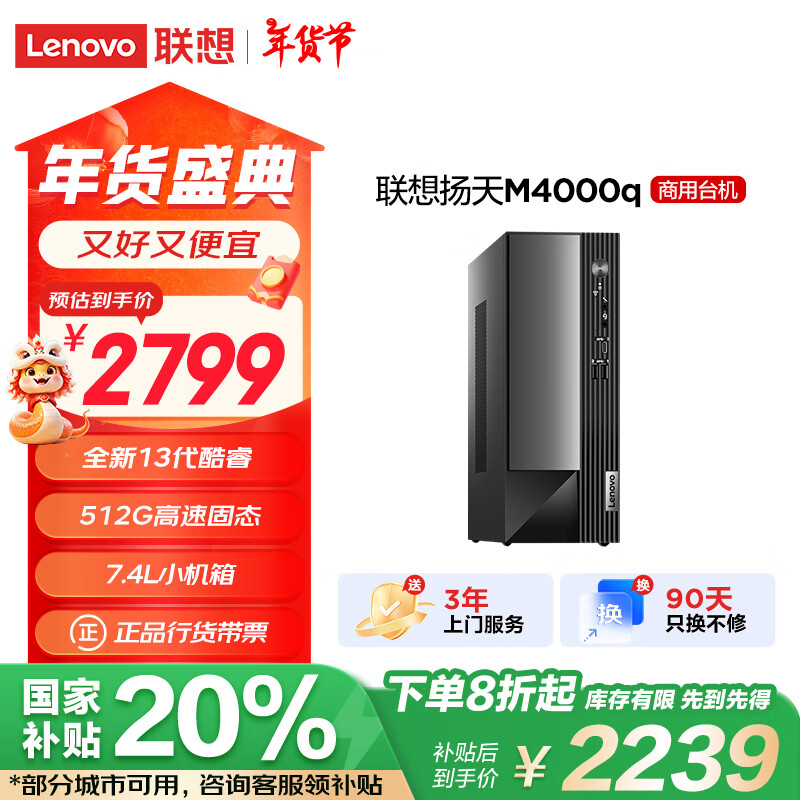 Lenovo 联想 扬天M4000q 商用办公台式电脑主机(酷睿13代i3- 2239元