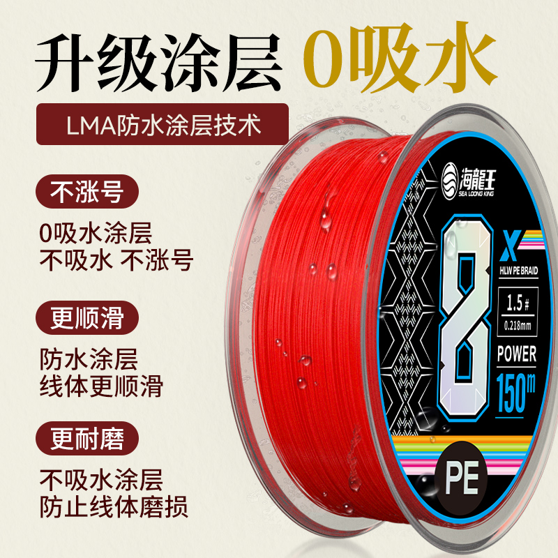 海龙王 pe线路亚专用远投鱼线8编大力马微物钓鱼线主线正品中国红 17.16元（