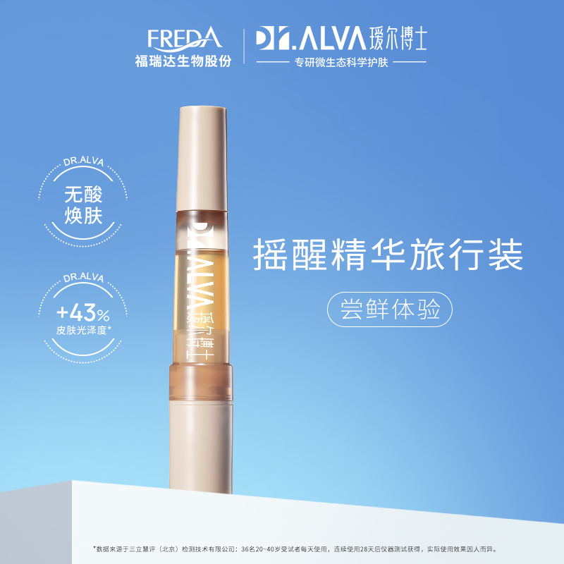 Dr.Alva 瑷尔博士 摇醒精华pro 精研双萃焕亮精华油 7ml 9.8元