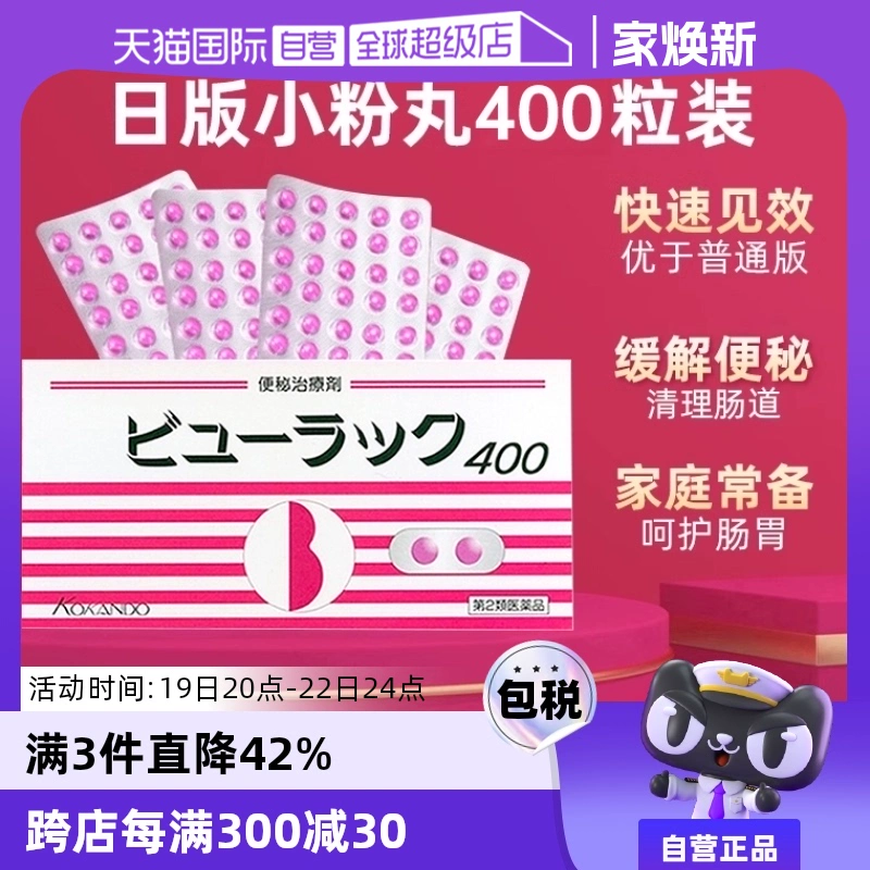 【自营】日本进口皇汉堂小粉丸便秘丸排宿便小粉丸通便润肠400粒 ￥38.35