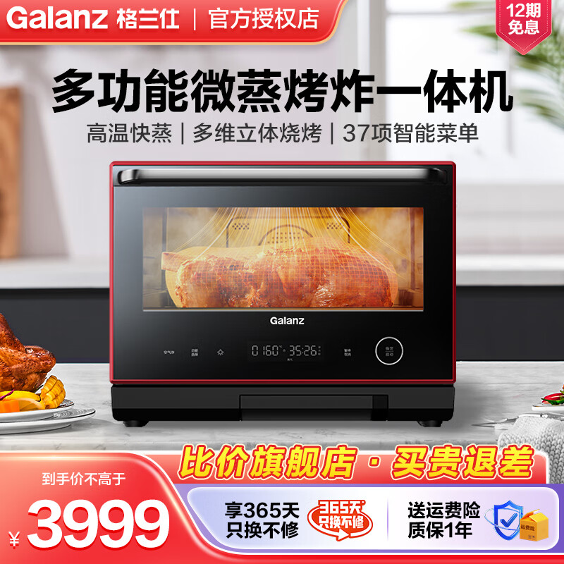 Galanz 格兰仕 中国红系列 微波炉 微蒸烤炸一体机 家用智能26L大容量烤箱 3999