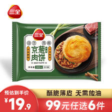 三全 手抓饼 北京风味京葱肉饼300g 8.22元（需买5件，需用券）