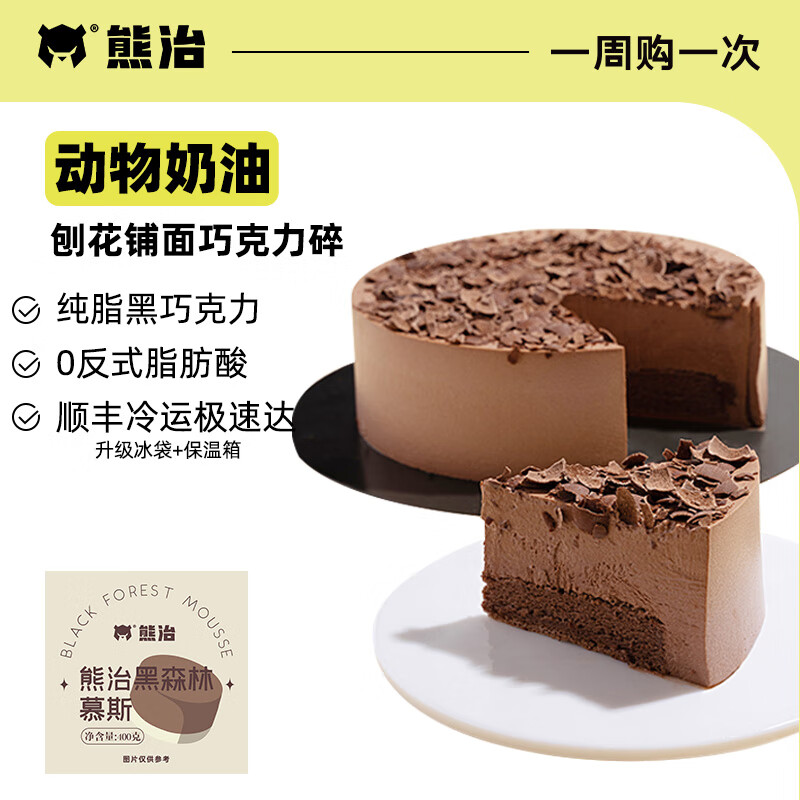 熊治 黑森林慕斯蛋糕400g*1盒 24.9元（需买2件，需用券）