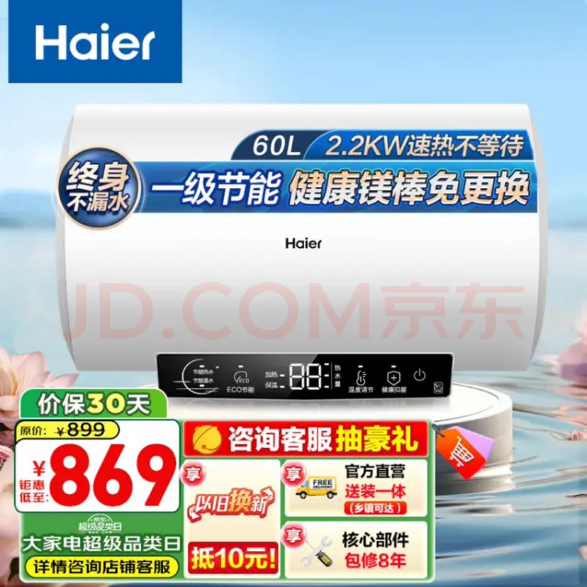 移动端、京东百亿补贴：Haier 海尔 EC6002-R 储水式电热水器 60L 2200W 832.62元