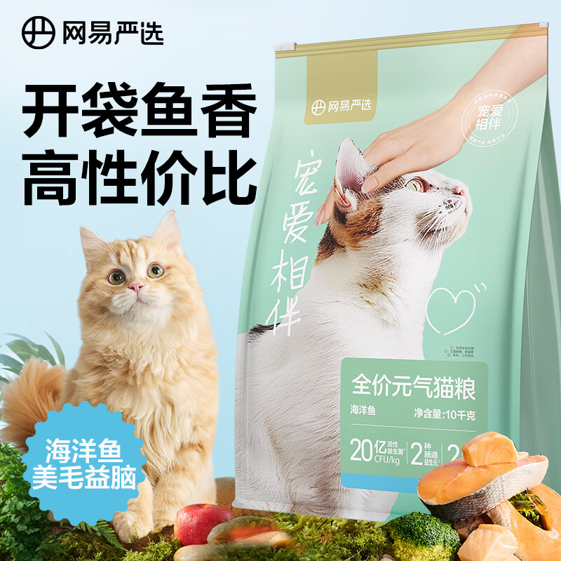 YANXUAN 网易严选 宠爱相伴 全价猫粮（海洋鱼）10kg ￥106.62