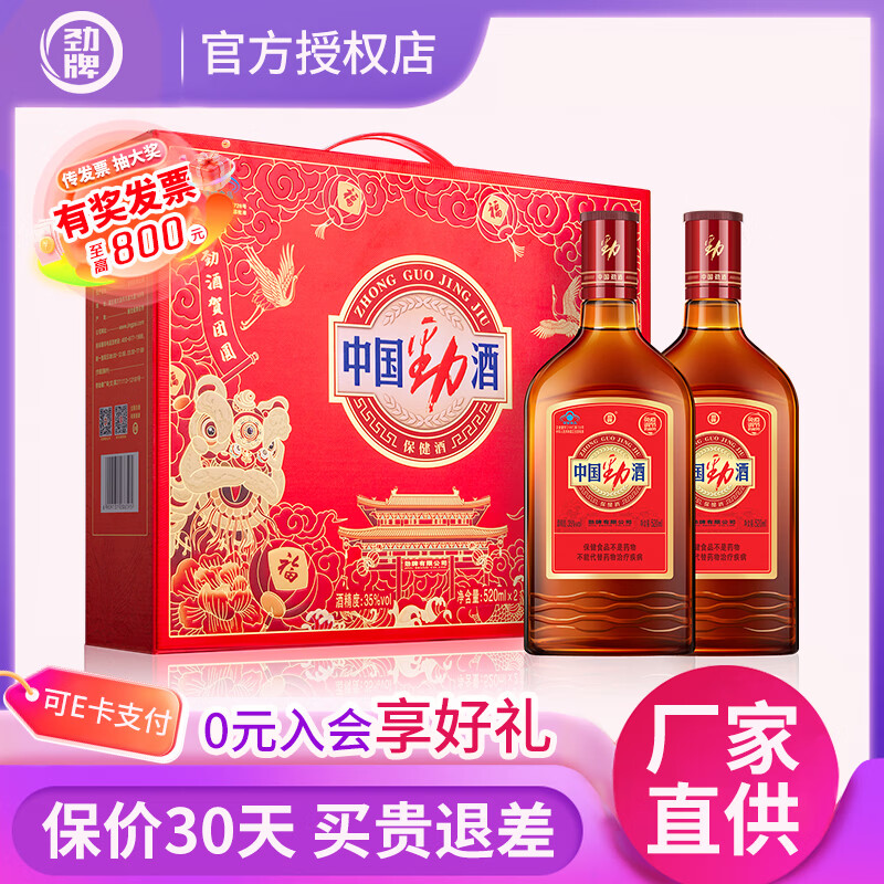 劲牌 35度中国劲酒520ml养生酒双瓶/礼盒/整箱/6瓶装送父母保健酒 35度 520mL 2瓶 礼盒装 109元 - 线报酷