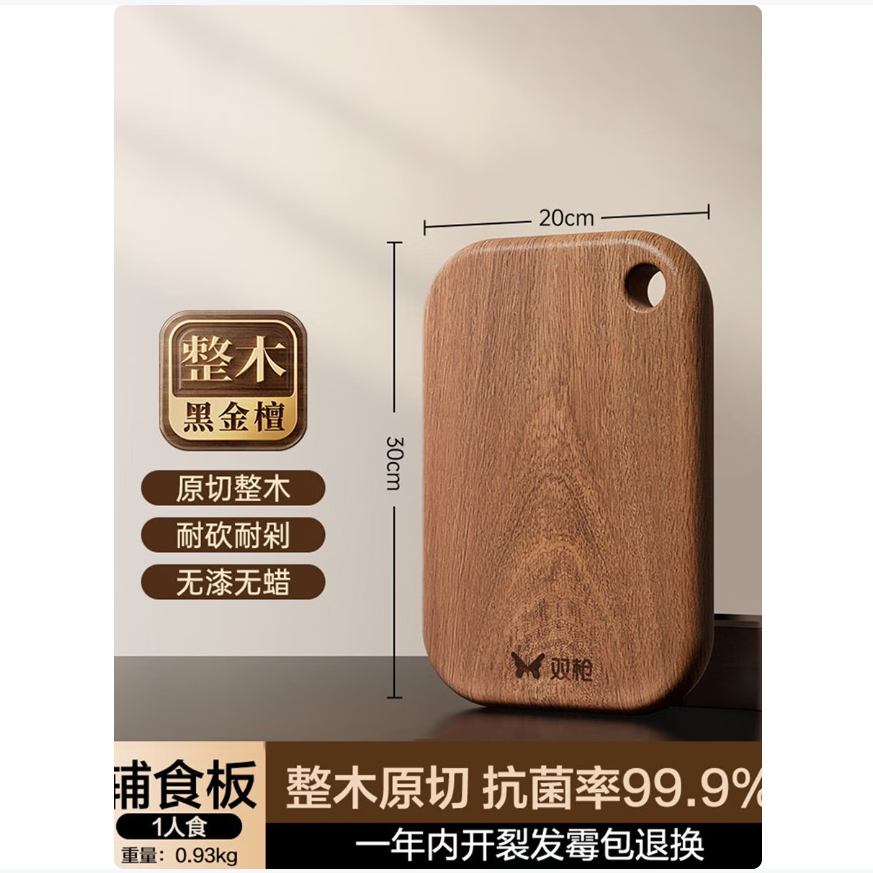 双枪 黑金檀木整木菜板 36*24*2.2cm 67元