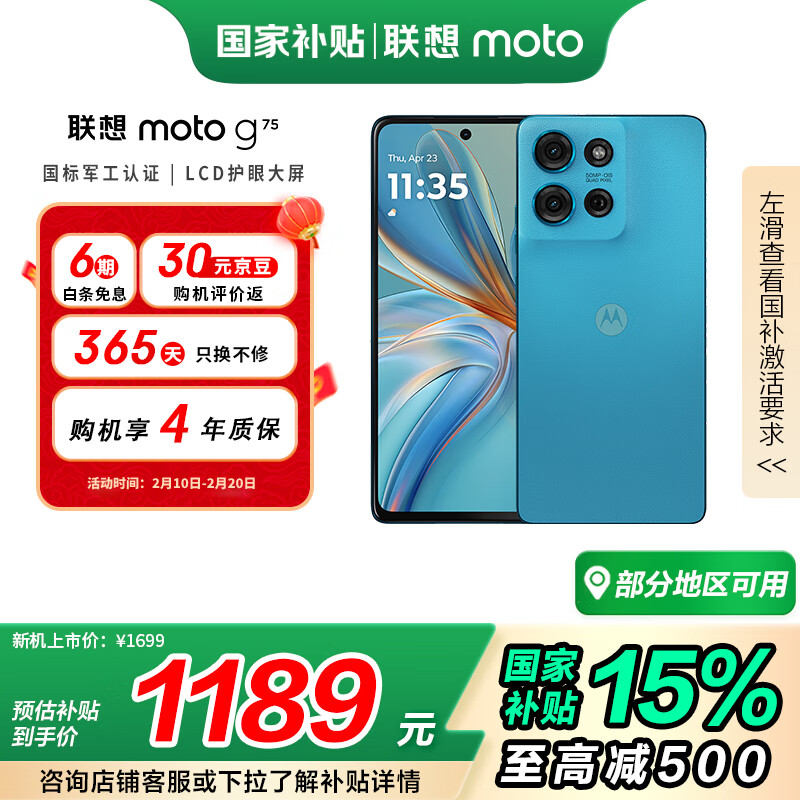 摩托罗拉 G75 5G手机 8GB+256GB 孔雀蓝 ￥1140.7