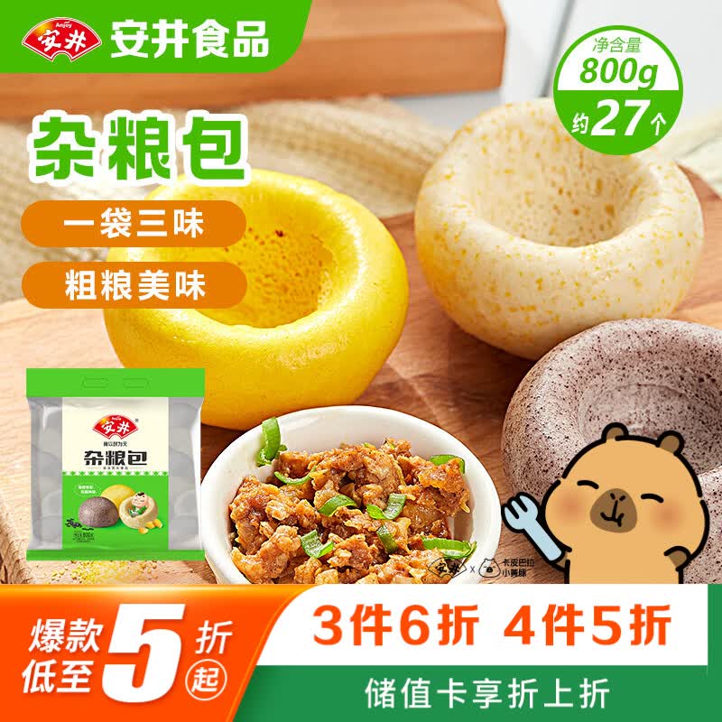 安井 杂粮包 800g/袋 14.34元 - 清风线报
