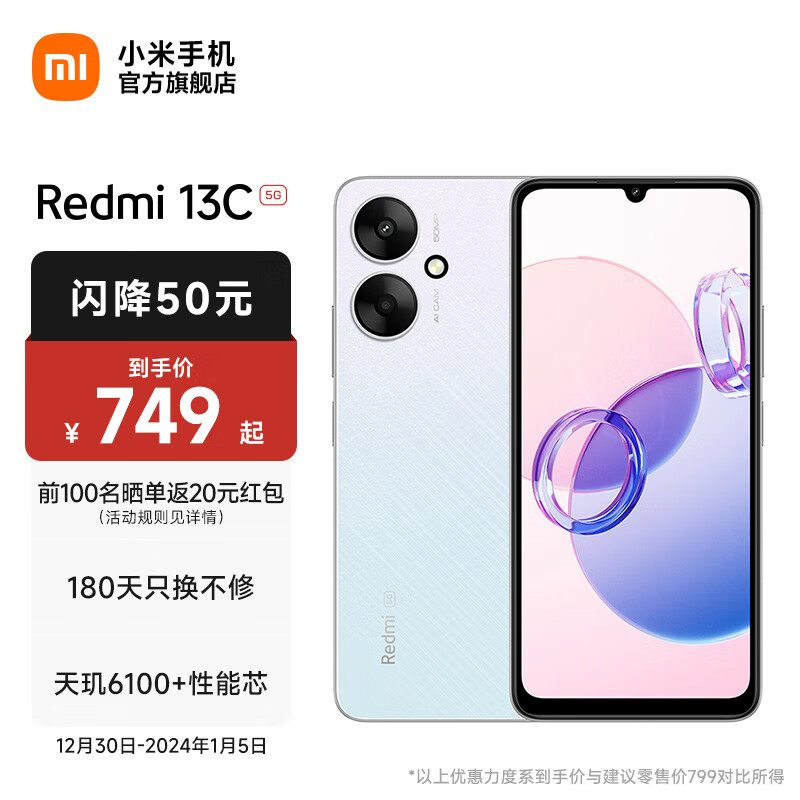 Xiaomi 小米 Redmi 13C 天玑6100+ 5000万超清AI相机 699元（需用券）