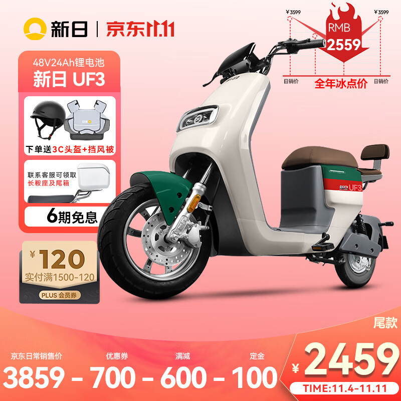 SUNRA 新日 电动车 优惠商品 2659元（需用券）