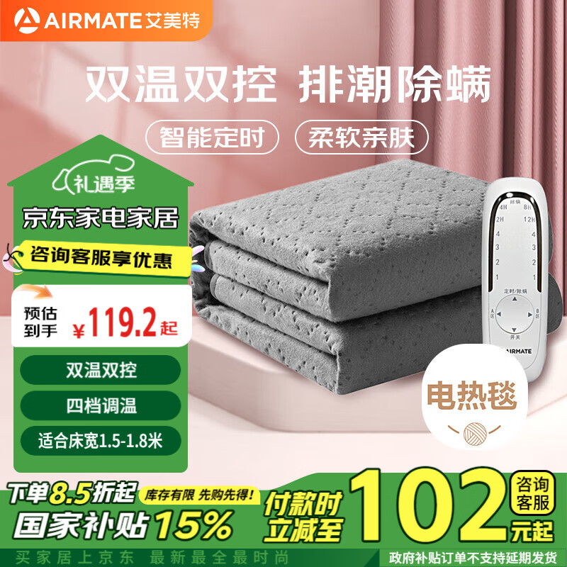 AIRMATE 艾美特 电热毯双人除螨除湿电褥子1.8*1.5m家用智能加热床垫自动断电