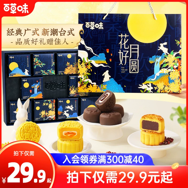 百草味中秋月饼礼盒500g奶黄流心精装礼盒10只高端送礼广式台式 ￥9.9