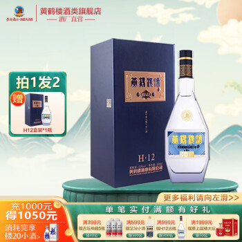 黄鹤楼 经典H12 53度 清香型白酒 500mL 1瓶 ￥173.48