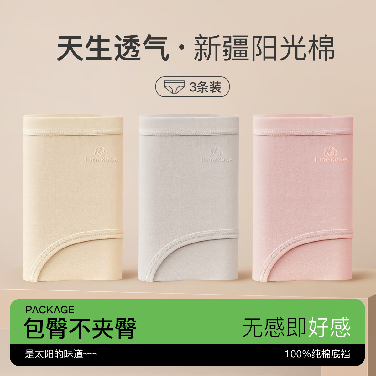 六月玫瑰 Junerose 女士50S新疆棉内裤 3条装*2件 共6条 17.4元