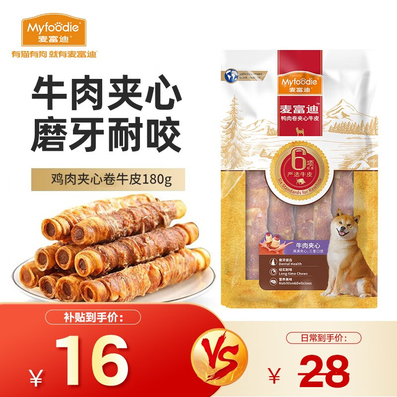 移动端：Myfoodie 麦富迪 狗零食 狗磨牙棒耐咬小型犬幼犬 180g 16元