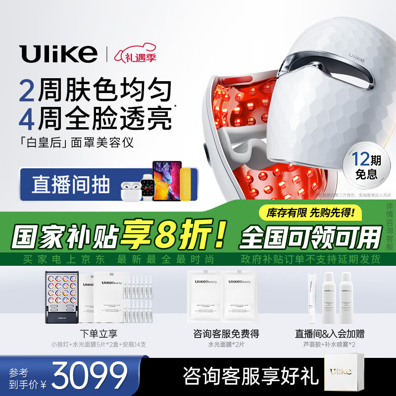 Ulike 白皇后系列 UM10 大排灯美容面罩 ￥2357.28