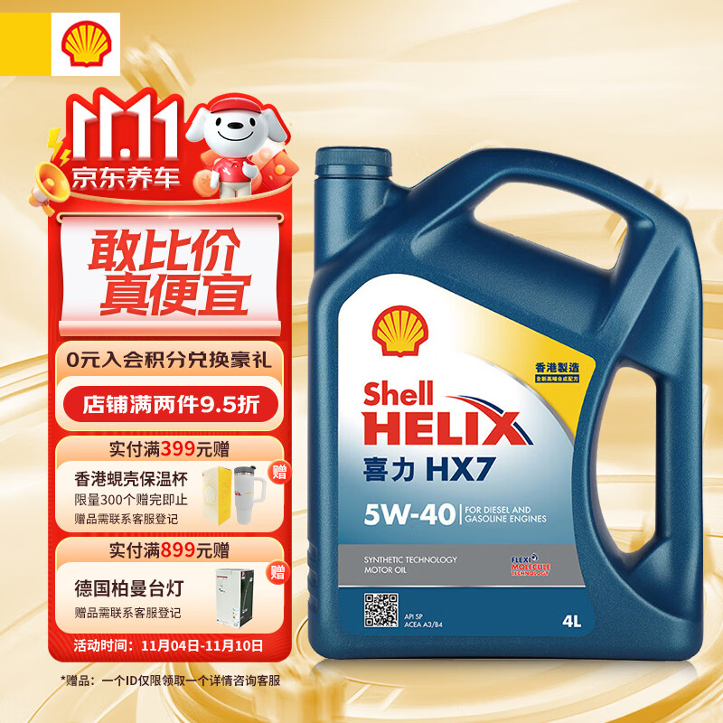 Shell 壳牌 HX7 蓝喜力 5W-40 SP级 半合成机油 4L 159元