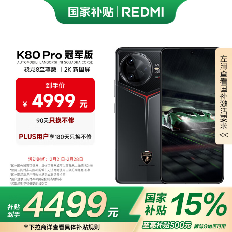 红米 K80 Pro 5G手机 16GB+1TB 冠军版深灰色 ￥4434.01