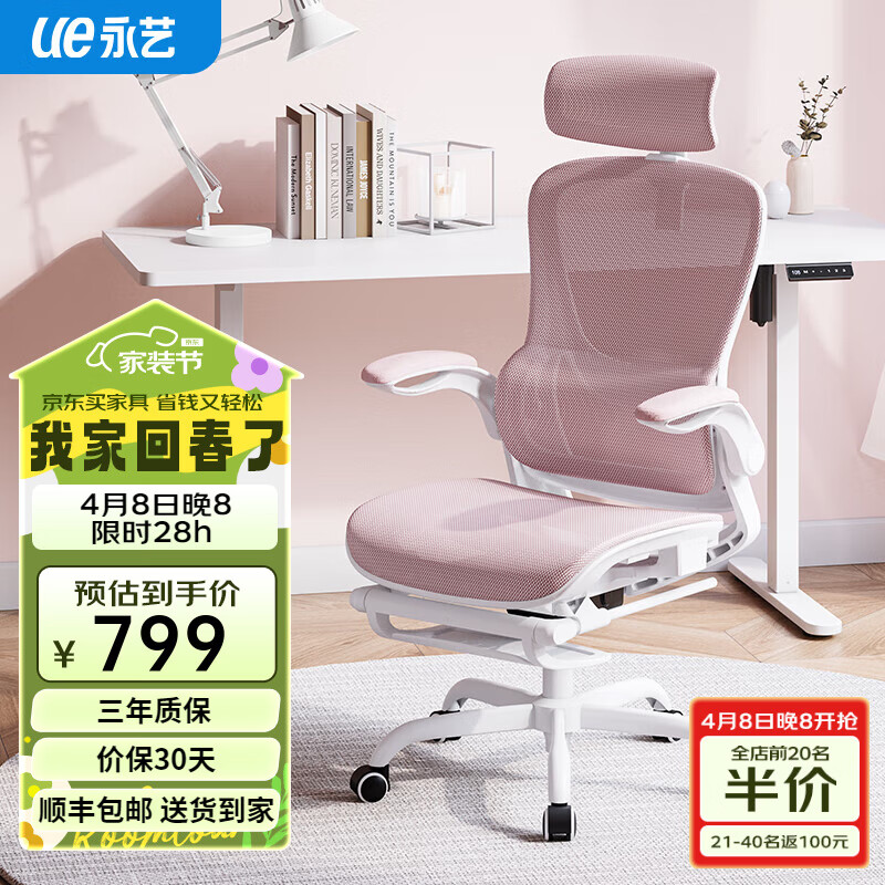 UE 永艺 MISS人体工学椅女生办公椅家用电脑椅舒适久坐学习椅子 白框粉色-带