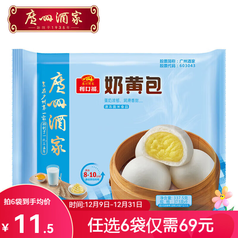 利口福 奶黄包 337.5g（任选6件） ￥9.72