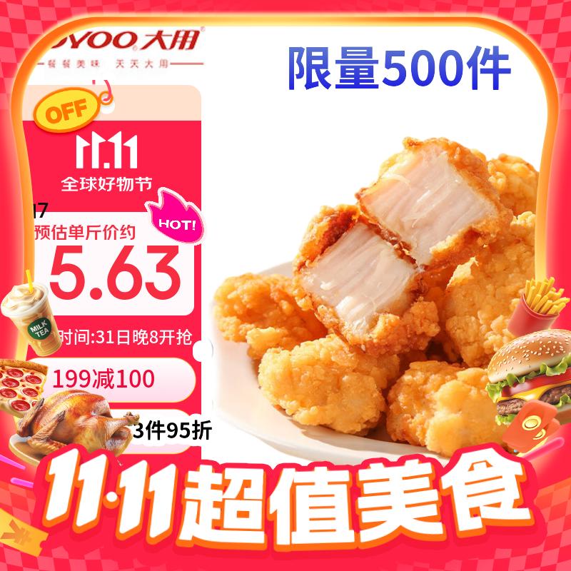 今日必买：大用 韩式脆皮炸鸡 1kg 11.26元（需用券）