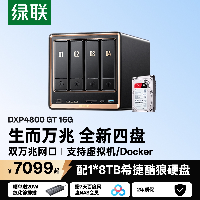 绿联 私有云DXP4800 GT 16G版8T四盘位NAS网络存储 6239.1元
