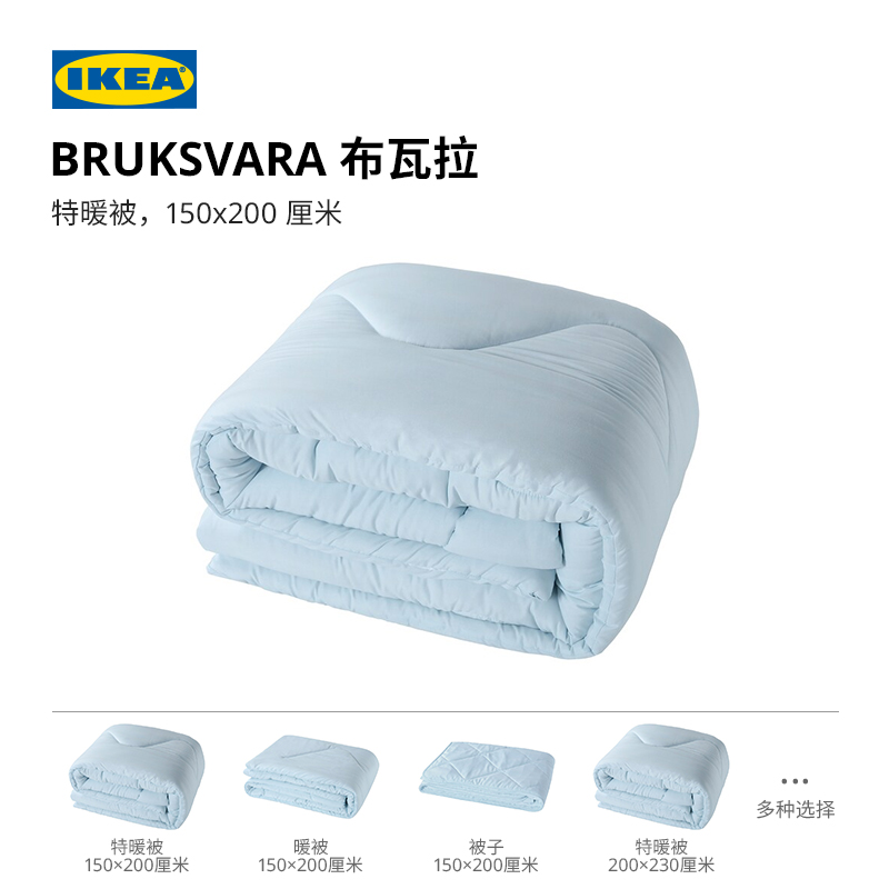 IKEA 宜家 BRUKSVARA布瓦拉空调被学生宿舍春秋被被子保暖四季被 69.99元