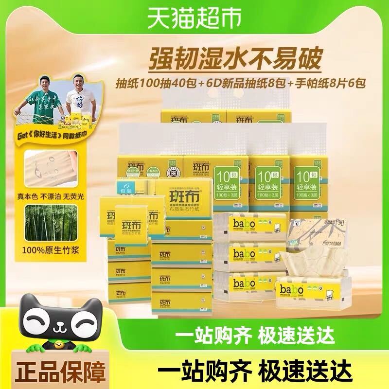 88VIP：BABO 斑布 【超级桶】抽纸100抽40包+新品6D抽纸8包+手帕纸8片6包组合装 3