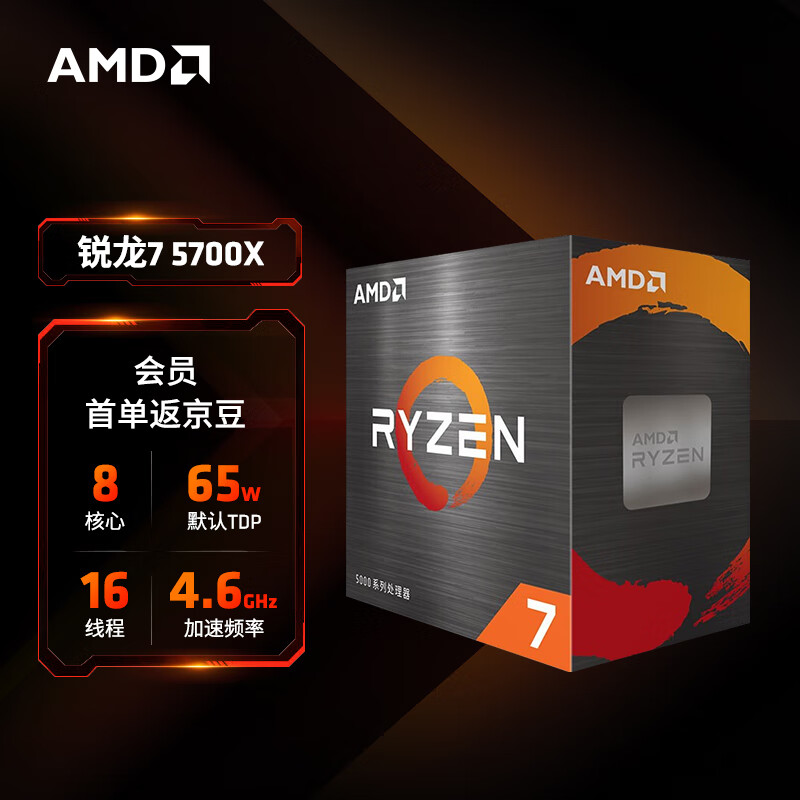 PLUS会员：AMD 锐龙R7-5700X CPU 3.4GHz 8核16线程 836.02元（需用券）