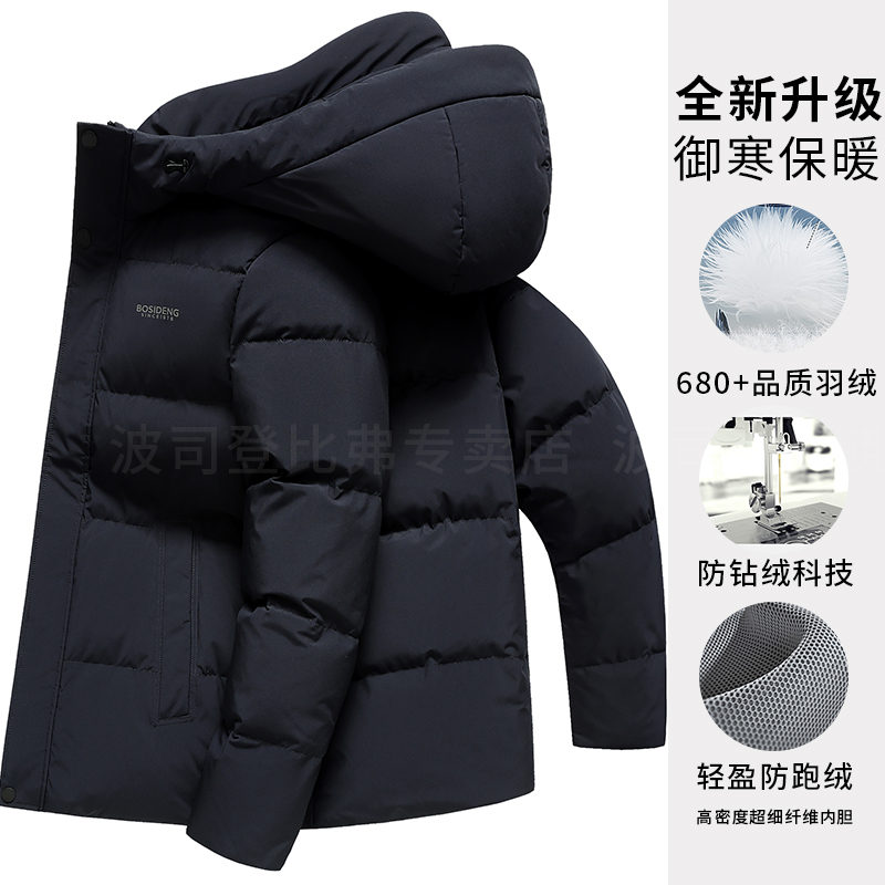 BOSIDENG 波司登 羽绒服男士时尚休闲保暖经典百搭短款连帽厚外套潮 599元（