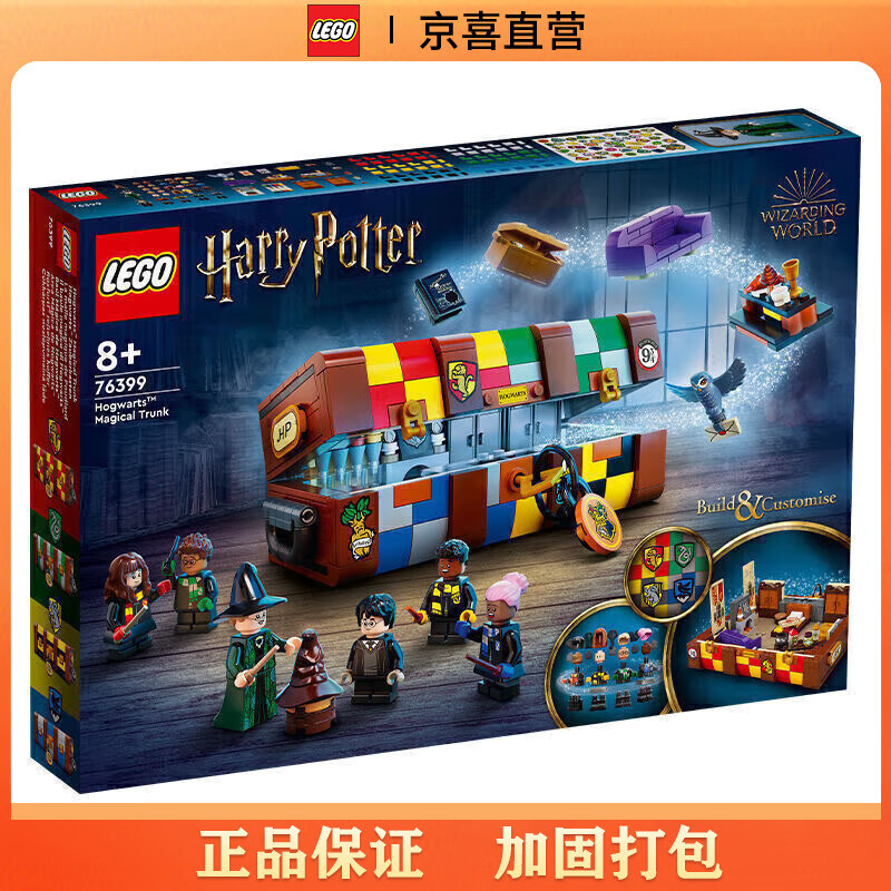 LEGO 乐高 积木哈利·波特系列76399霍格沃茨魔法箱拼插积木玩具 395元