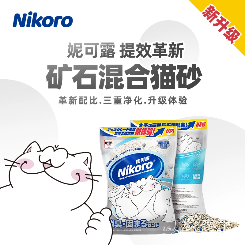 妮可露银矿石混合猫砂2.5kg*4包 券后46元