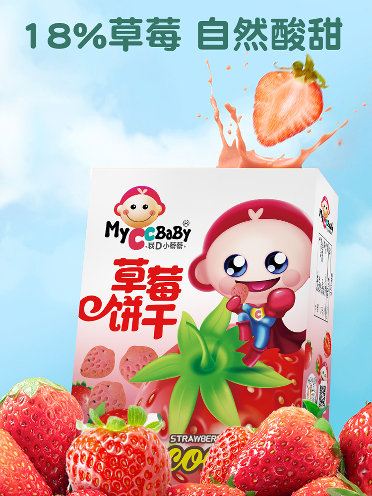 MyCcBaBy 我D小蔡蔡 星星草莓饼干 3.56元（需买5件，需用券）