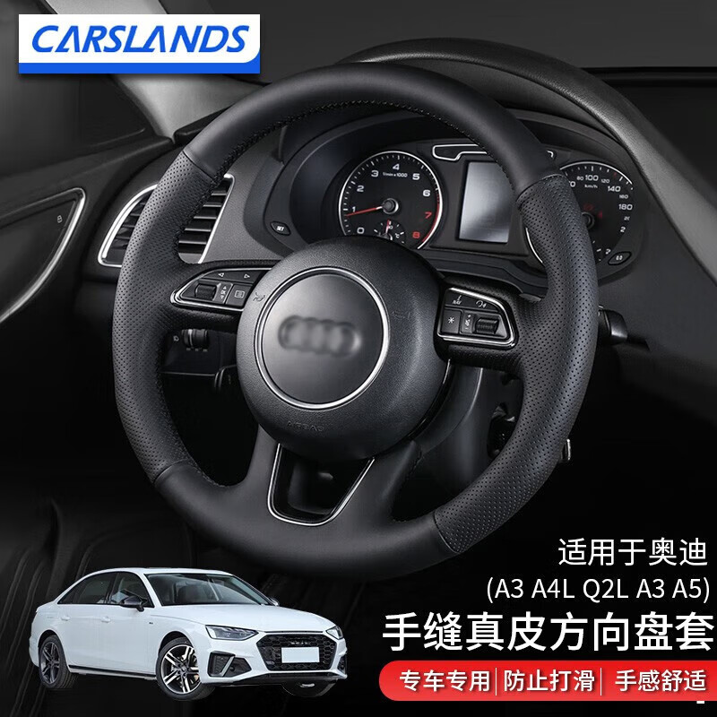 Carslands 卡斯兰 适用于奥迪A4L方向盘套真皮手缝方向盘套22款A4L/A3/Q2L进口A3/A5