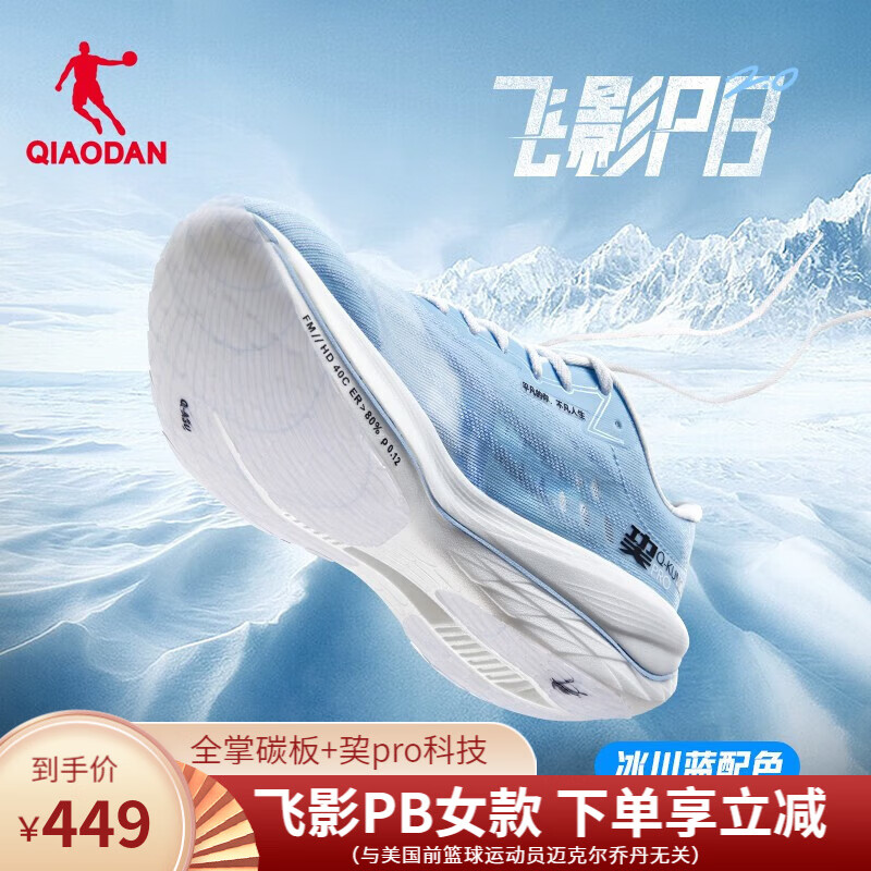 QIAODAN 乔丹 飞影pb3.0女鞋马拉松跑鞋巭pro减震科技碳板竞速运动鞋女 冰川蓝/
